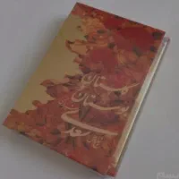 کتاب گلستان و بوستان سعدی طلاکوب مناسب هدیه