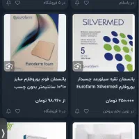 پانسمان نوین
