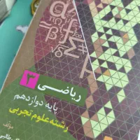 فرمول بیست دوازدهم|کتاب و مجله آموزشی|رشت, امین الضرب|دیوار