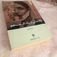 چندکتاب سالم و تمیز زیر قیمت