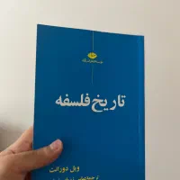 کتاب تاریخ فلسفه ویل دورانت انتشارات نگاه
