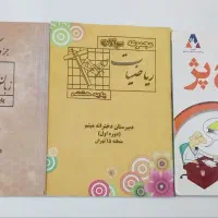 جزوه پایه هشتم