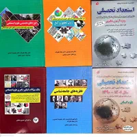 منابع آزمون دکترای تخصصی|کتاب و مجله آموزشی|اهواز, گلستان|دیوار
