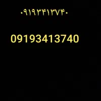 ۰۹۱۹۳۴۱۳۷۴۰