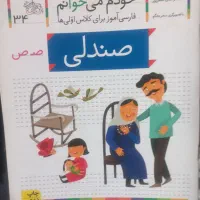 مجموعه کامل کتابهای خودم میخوانم برای کلاس اولیها
