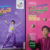 کتاب تست فیزیک