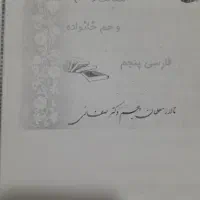 نمونه سوال وجواب تمام دروس پایه چهارم وپنجم وششم|کتاب و مجله آموزشی|قرچک, مهدیه|دیوار
