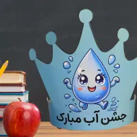 تاج جشن آب