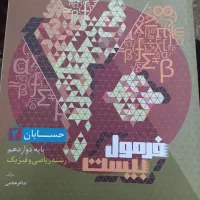 فرمول ۲۰حسابان۲ گاج