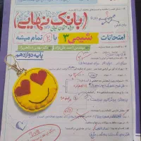 بانک نهایی شیمی دوازدهم تجربی