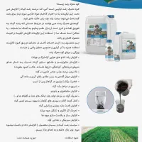 هومیک اسید اصل(محصولتو دوبرابر کن)|خدمات باغبانی و درختکاری|کرج, اصفهانیها|دیوار