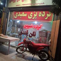 شاطرگرده شیرین
