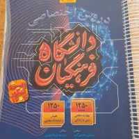 کتاب فرهنگیان