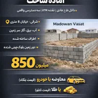 زمین مسکونی ۱۸۳ متر مادوان وسط