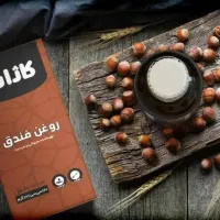 روغن فندق خالص درمان سرطان