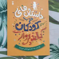 کتاب ، رمان کودک و نوجوان