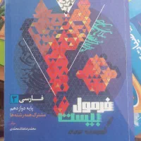 فرمول بیست فارسی