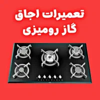 تعمیرات سرویس و نصب پکیج آبگرمکن گاز رومیزی|خدمات پیشه و مهارت|کرج, باغستان|دیوار