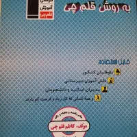 دفتر برنامه ریزی قلم چی رایگان