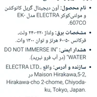 هوا پز الکترا اصل ژاپن در حد صفر|اجاق گاز و لوازم برقی پختوپز|اسلامشهر, زرافشان|دیوار