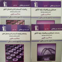 قلمچی حسابان و آمار