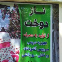 دوخت جهازیه. سرویس خواب. کاور