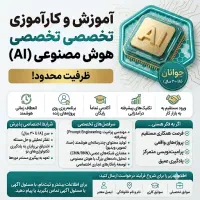 استخدام کارآموز هوش مصنوعی(آموزش رایگان)