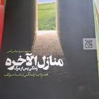 کتاب منازل والآخره،مردان مریخی زنان ونوسی|کتاب و مجله آموزشی|رشت, منظریه|دیوار
