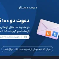 صد هزار تومان هدیه بگیرید