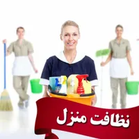 استخدام شرکت نظافتی تمیز گستران کریمان