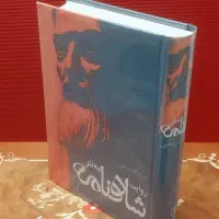 شاهنامه به نثر اثر هوشنگ‌گلسرخی
