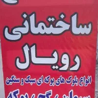 انواع مصالح ساختمانی با نازلترین قیمت