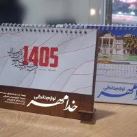 تقویم تبلیغاتی 1405