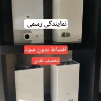 خرید پکیج رادیاتور ازنمایندگی رسمی(اقساط بدون سود)