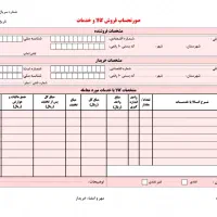 فاکتور رسمی/کد اقتصادی در سامانه مودیان