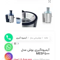 ابمیوه گیری بوش|آبمیوه‌گیر و آب‌مرکبات‌گیر|قم, پردیسان|دیوار