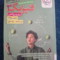 کتاب درسنامه فیزیک دوازدهم