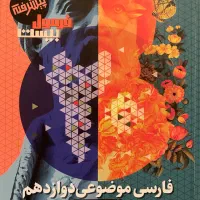 فرمول ۲۰ فارسی دوازدهم