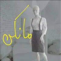 مانکن، مانکن‌ زنانه، وسایل فروشگاه