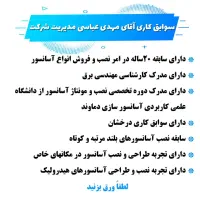 نصب،سرویس آسانسور ضمانت اجرا و استاندارد|مصالح و تجهیزات ساختمان|دماوند, دماوند|دیوار
