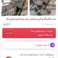 کالسکه،کریر،ساک لباسی برند بنیتا|کالسکه و لوازم جانبی|نجفآباد, ویلاشهر|دیوار