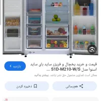 یخچال ساید بای ساید اسنوا
