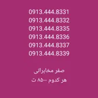 09132357695|سیم‌کارت|باغ بهادران, |دیوار