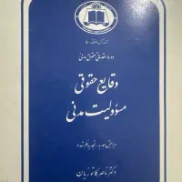 نمونه سوالات پرینت شده رشته حقوق پیام نور