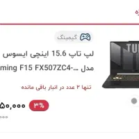 لپتاپ گیمینگ Asus tuff gaming f15|رایانه همراه|گرگان, |دیوار