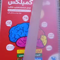 کتاب هوش کمپلکس تیزهوشان|کتاب و مجله آموزشی|قم, چهل درخت‎|دیوار