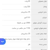 فن هواکش در حد نو|پنکه و تصفیه‌کنندهٔ هوا|رشت, اسماعیل آباد|دیوار