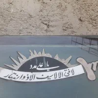 یک عدد شیشه عقب پیکان سواری