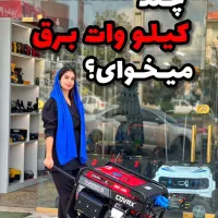 ‌موتور کواکس ۱۸ اسب برق دریل ۱۰kw اره کارواش شارژ