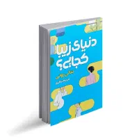 کتاب عمومی|کتاب و مجله تاریخی|پرند, فاز ۶|دیوار